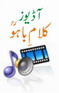 Audios &  MP3 Poetry Bahu (r)