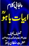 Hazrat Sultan Bahu ® Punjabi Poetry