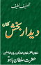 Dedar Baksh Qalan