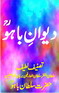 Dewane Bahu ®