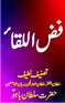 Fazalul Laqa