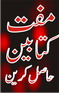 Get Free HaqBahu ® Printed Books