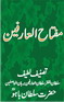 Muftahul Arfien