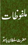 Malfuzat Hazrat Sultan Bahu (r)