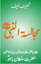 Majalsa-tul-Nabi (p)