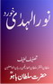 Noorulhuda Khurd
