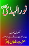 Noor-ul-Huda Qalan