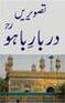 Visit Shrine Sultan Bahu (r)