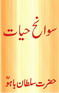 Hazrat Sultan Bahu (r) Life