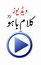 Audios &  MP3 Poetry Bahu (r)