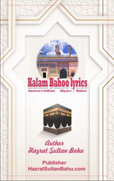 Hazrat Sultan Bahu (r) Punjabi Poetry