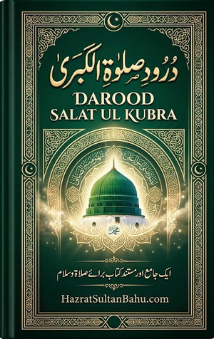 Darood Salat ul Kubra