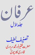 Irfan (Volume 1) / Irfaan - 1