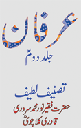 Irfan (Volume 2) / Irfaan - 2